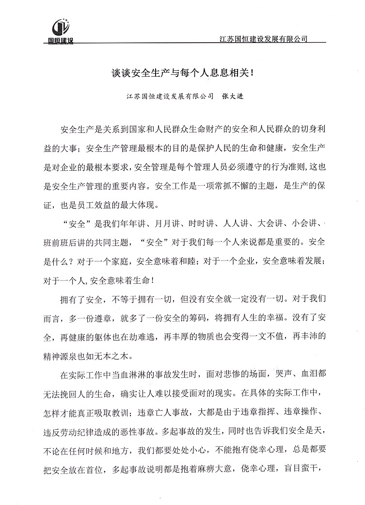 談談安全生産與每個人息息相關！