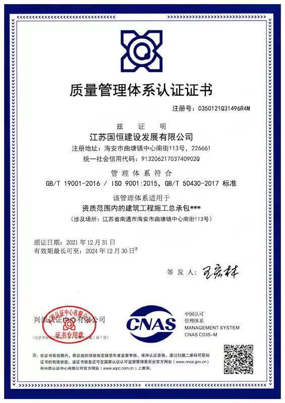 質量管理體系認證證書