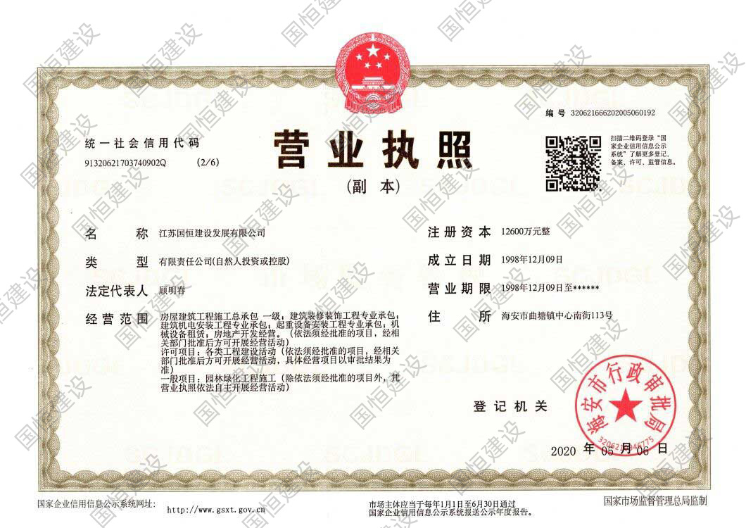 營業執照