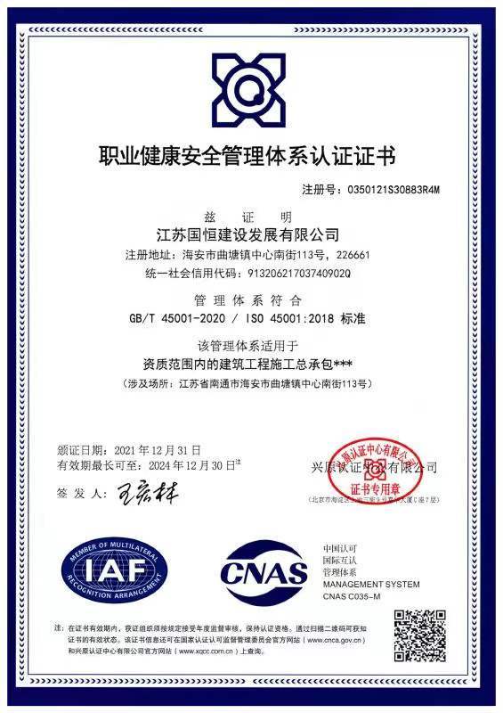 職業健康安全管理體系認證證書