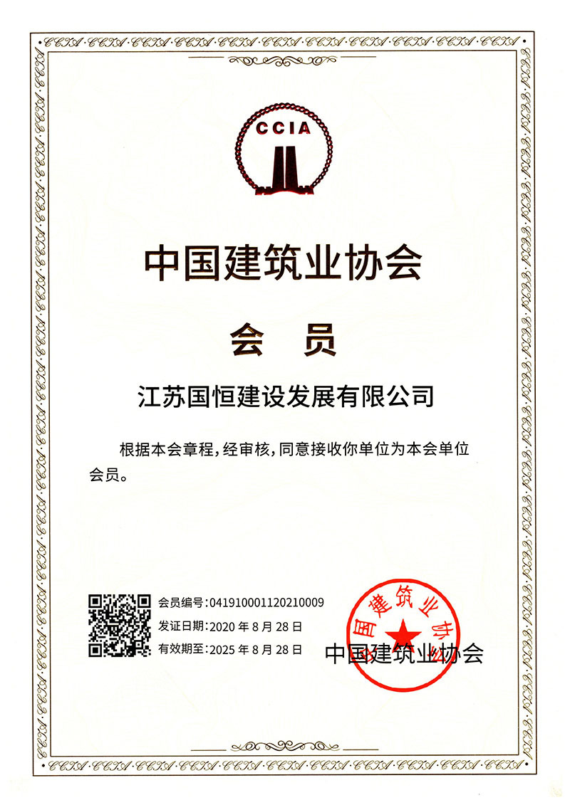 中國建築業協會會員單位