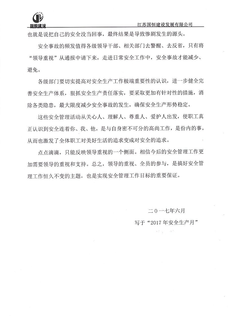 談談安全生産與每個人息息相關！